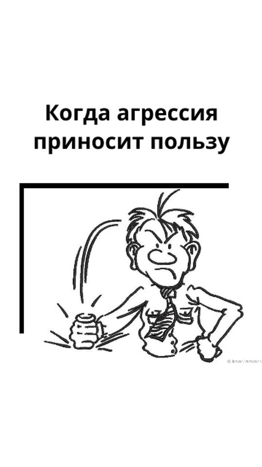 Как перестать злиться и контролировать свои эмоции? А главное, надо ли?