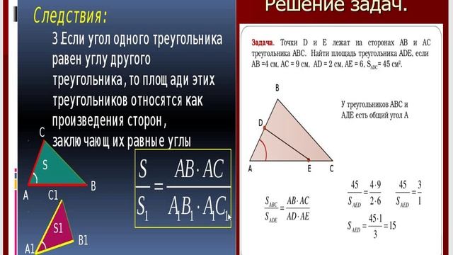 Геометрия 8 класс  Атанасян. Ч.5 п 49-54