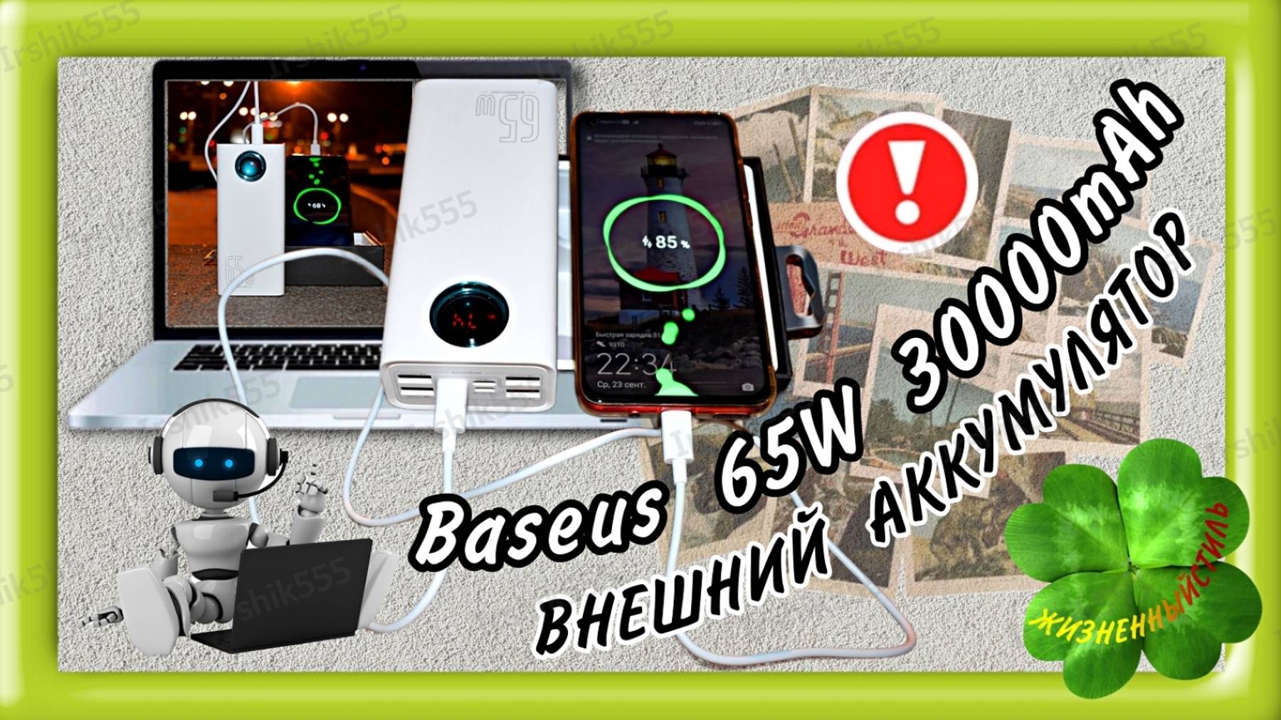 Baseus ВНЕШНИЙ АККУМУЛЯТОР 65W 30000mAh