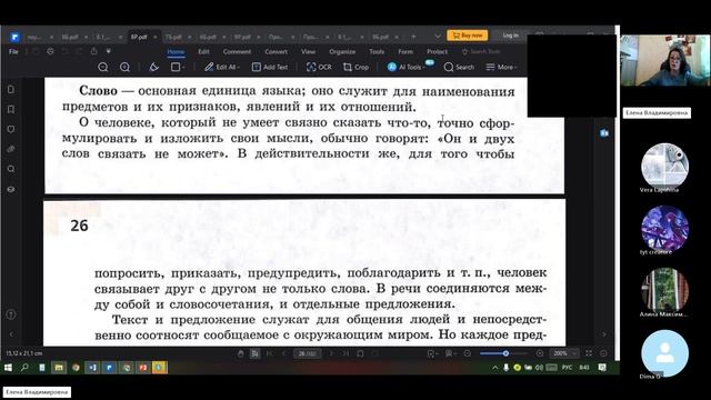 8 класс_1_2.10_РЯ_Единицы синтаксиса