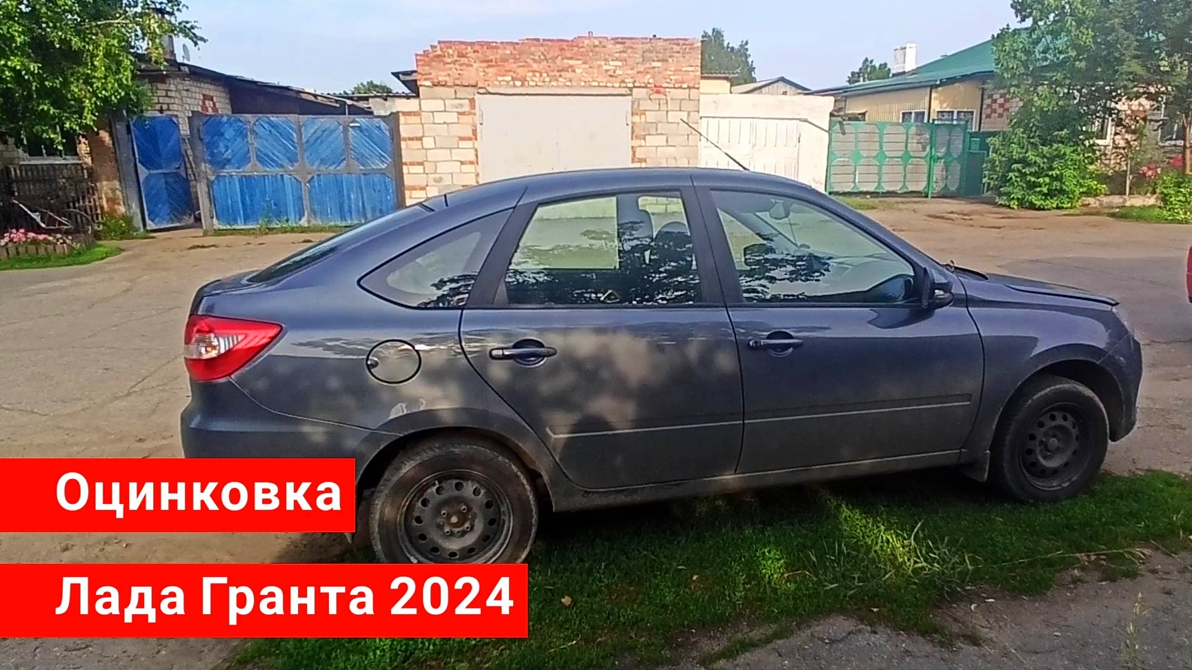 Оцинковка Lada Granta 2024