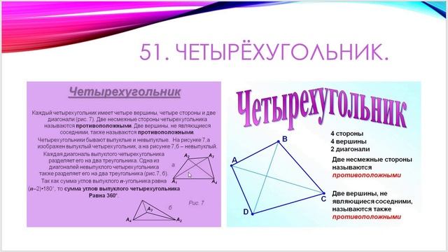 Геометрия 8 класс Бутузов Ч 5 п 50-52