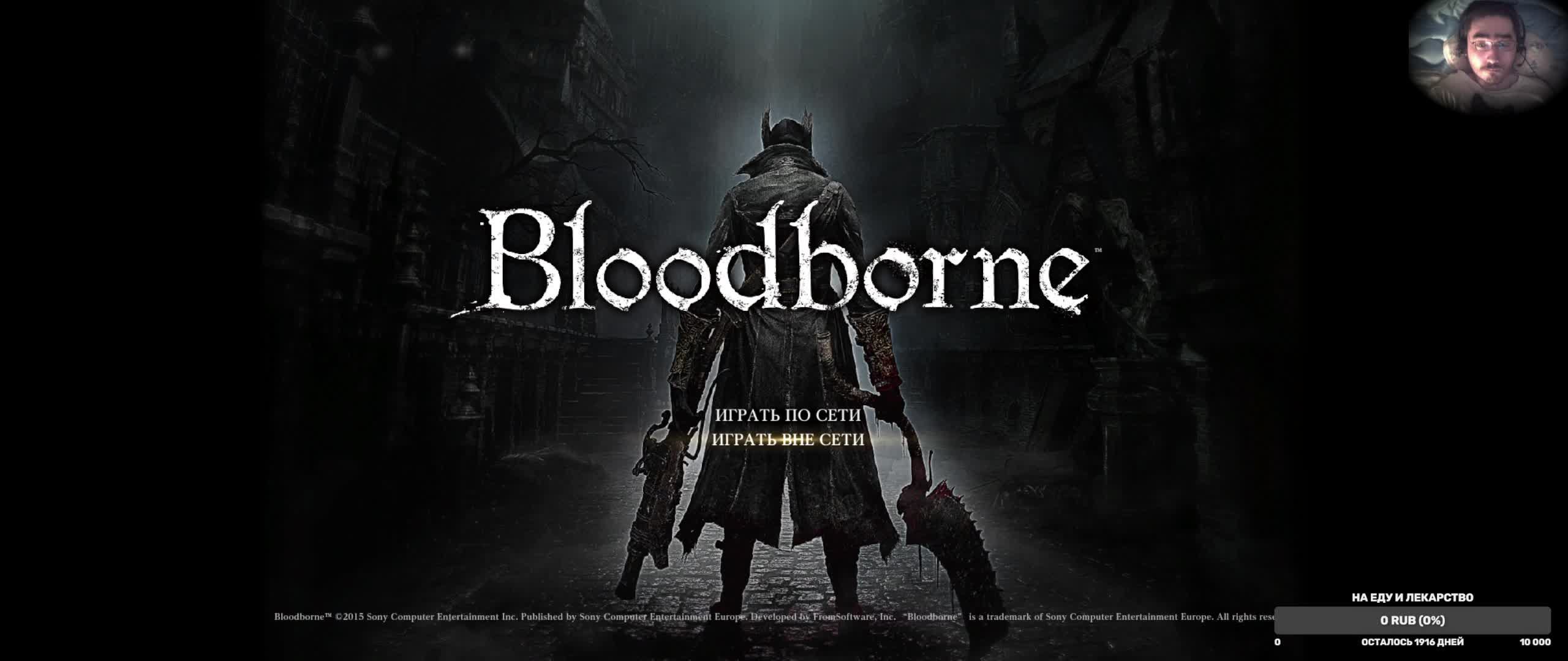 Bloodborne Game of the Year Edition #1 (Рус)