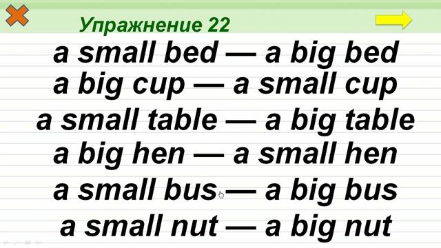 Упражнение 22. Буквосочетание all