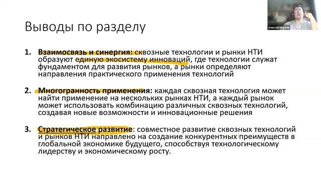 Как создавать технологии, востребованные на разных рынках НТИ (Бизнес-разведка)