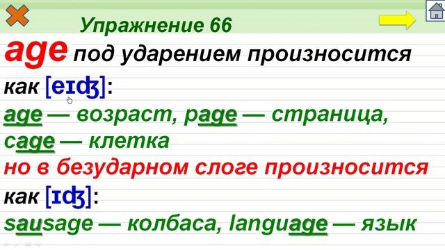 Упражнение 66. Редкие буквосочетания в английском языке