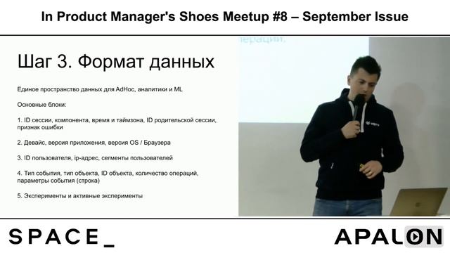 In PM Shoes 8 – Продуктовая аналитика от простого к сложному Алексей Шелковин