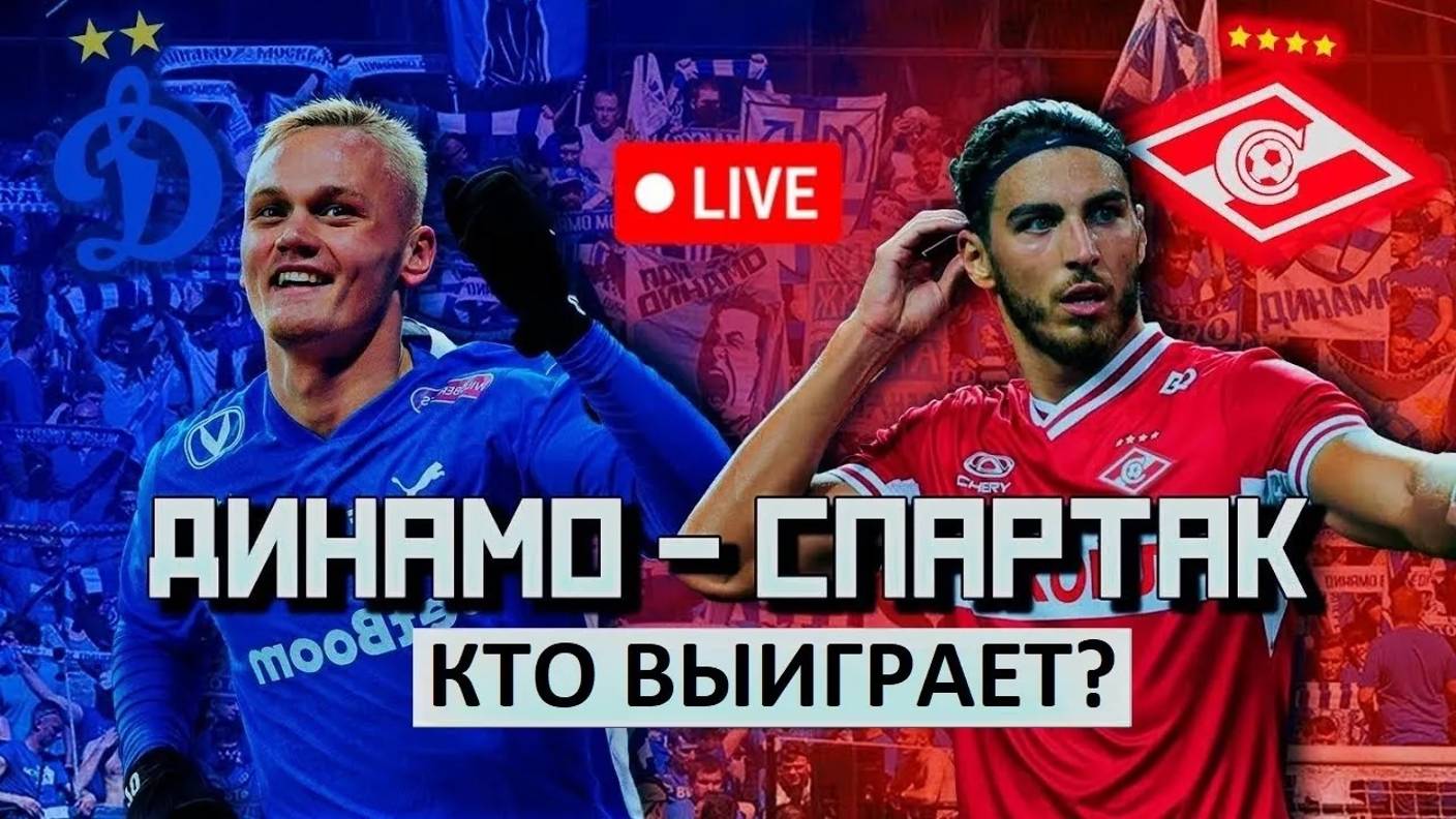 "Спартак" проиграет "Динамо" в Кубке? У Станковича - проблемы?