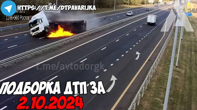 ДТП и авария! Подборка на видеорегистратор за 2.10.24 Октябрь 2024