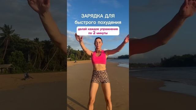 Зарядка для быстрого похудения