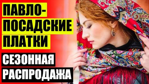 👄 П ПОСАДСКИЕ ПЛАТКИ ⭐ ПОСАДСКИЕ ПЛАТКИ ОФИЦИАЛЬНЫЙ ✔