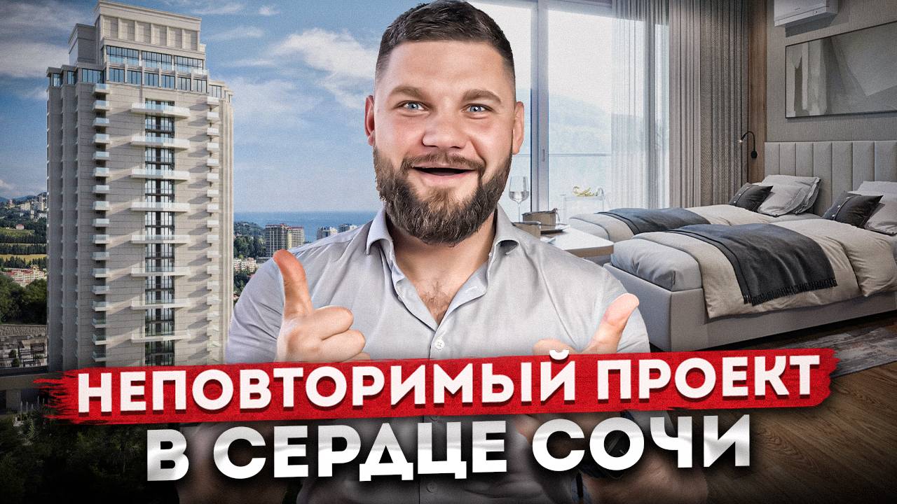 Акционные предложения! Апартаменты с видом на море в Сочи ГК "Azimut Plus Residence (Плас Резиденс)"