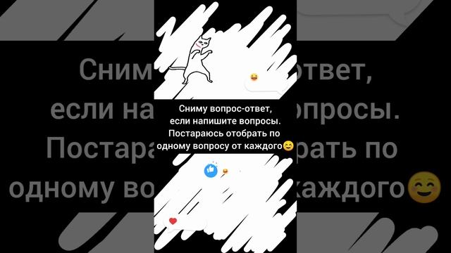 возможно скоро будет вопрос-ответ, пишите вопросы☺️