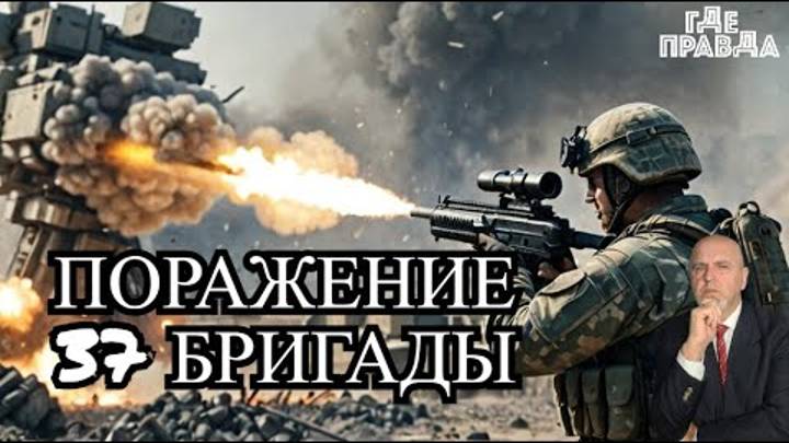 Искандер поразил 60 офицеров 37 бригады.Иран Атаковал Израиль.ВСУ покидают Селидово.