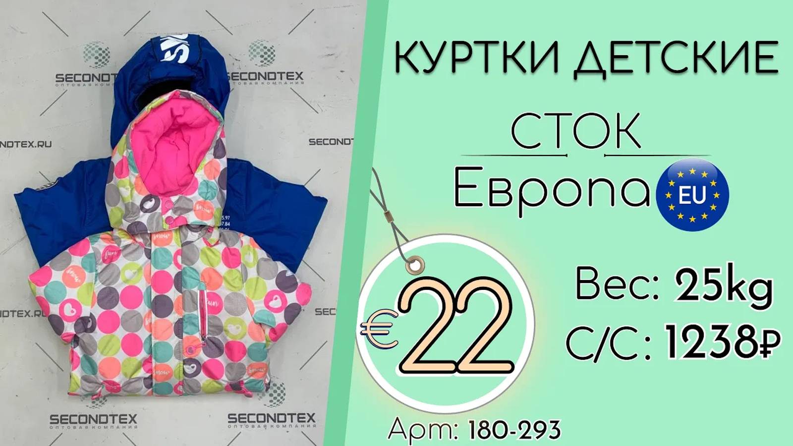 Бронь! 180-293 #2055 Куртки детские (без этикеток) Осень-зима Европа