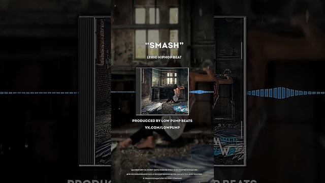 [FREE] Lyric Hip-hop Beats 2024 - "Smash" (prod. lowpumpbeats)