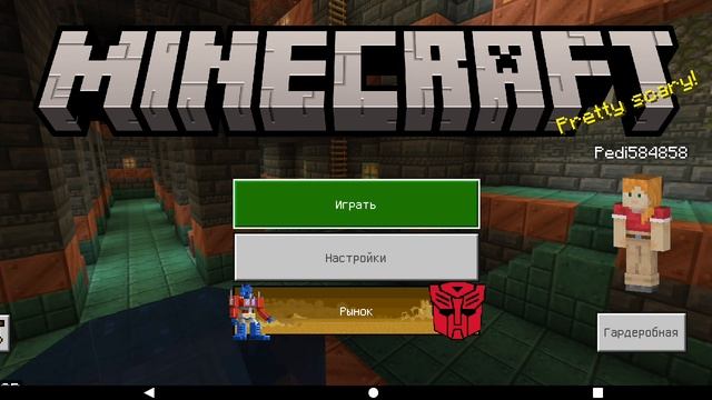 вот эту я игру уже знаю это minecraft мы играем в minecraft