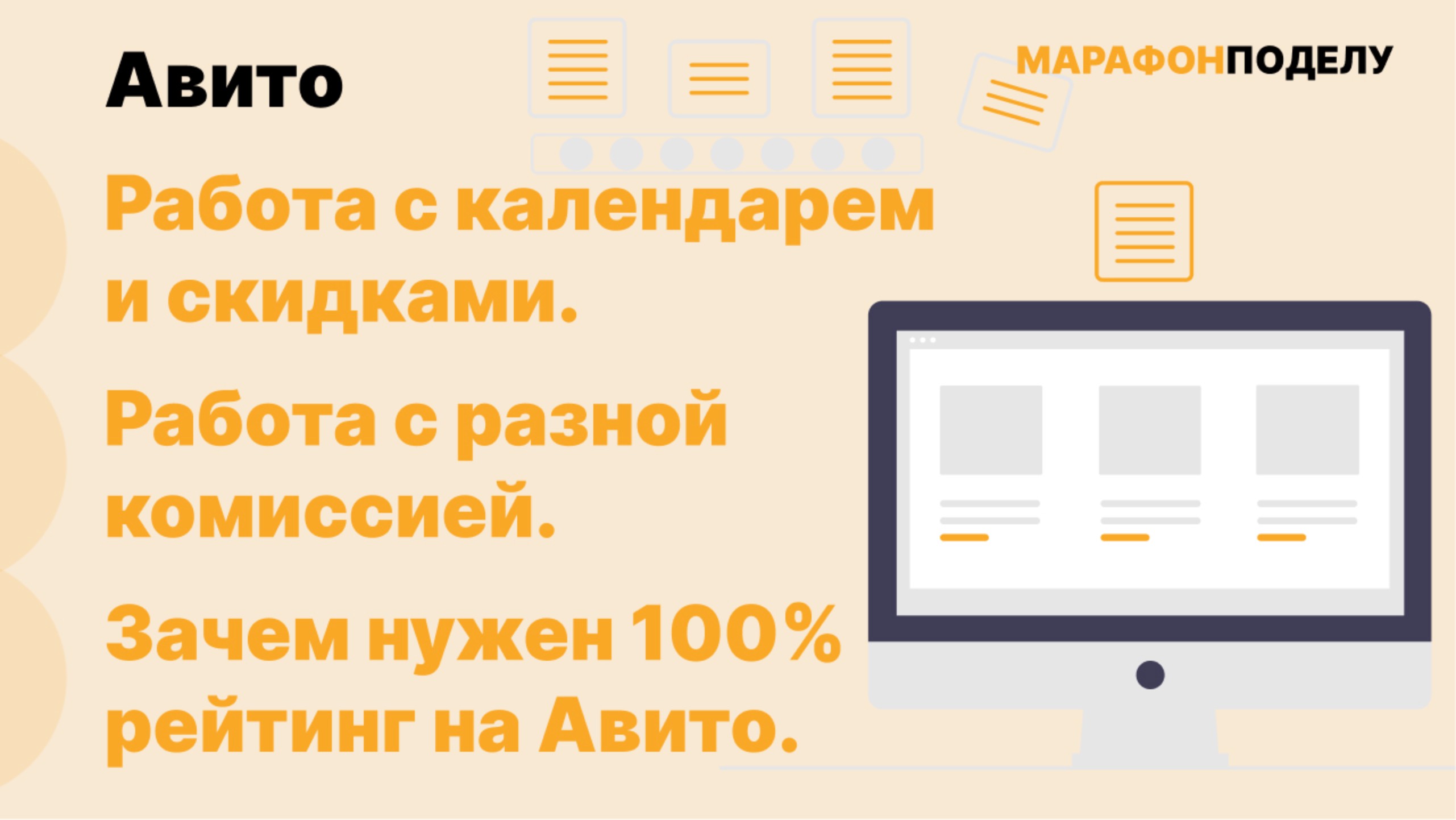 Как в Авито работать с календарём и скидками