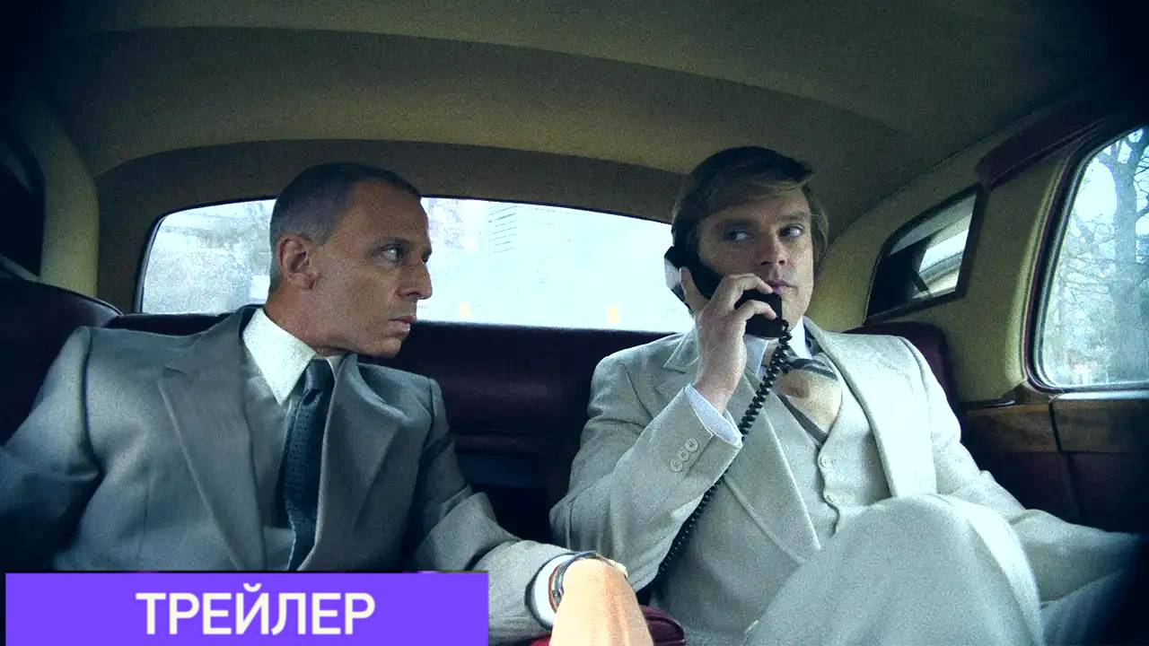 Ученик. Восхождение Трампа - Русский трейлер (Дубляж)