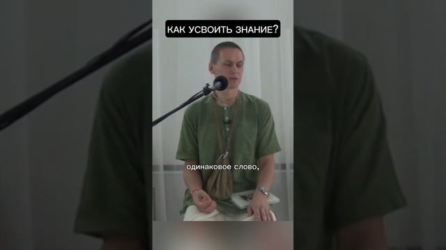 Как усвоить знание?