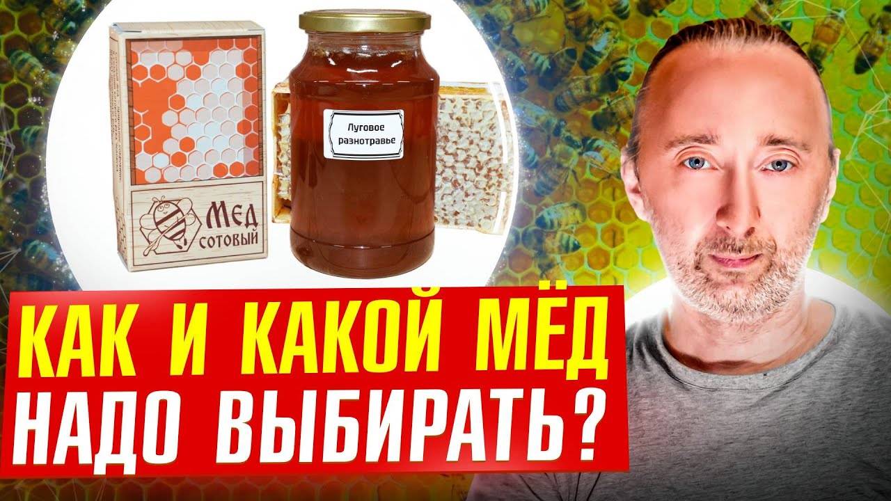 МЁД без ХИМИИ! Ведь ядами обрабатывают пчёл от клещей, а ещё...