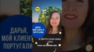 Иммиграция в Португалию → ехать или нет? «Португалия сегодня»