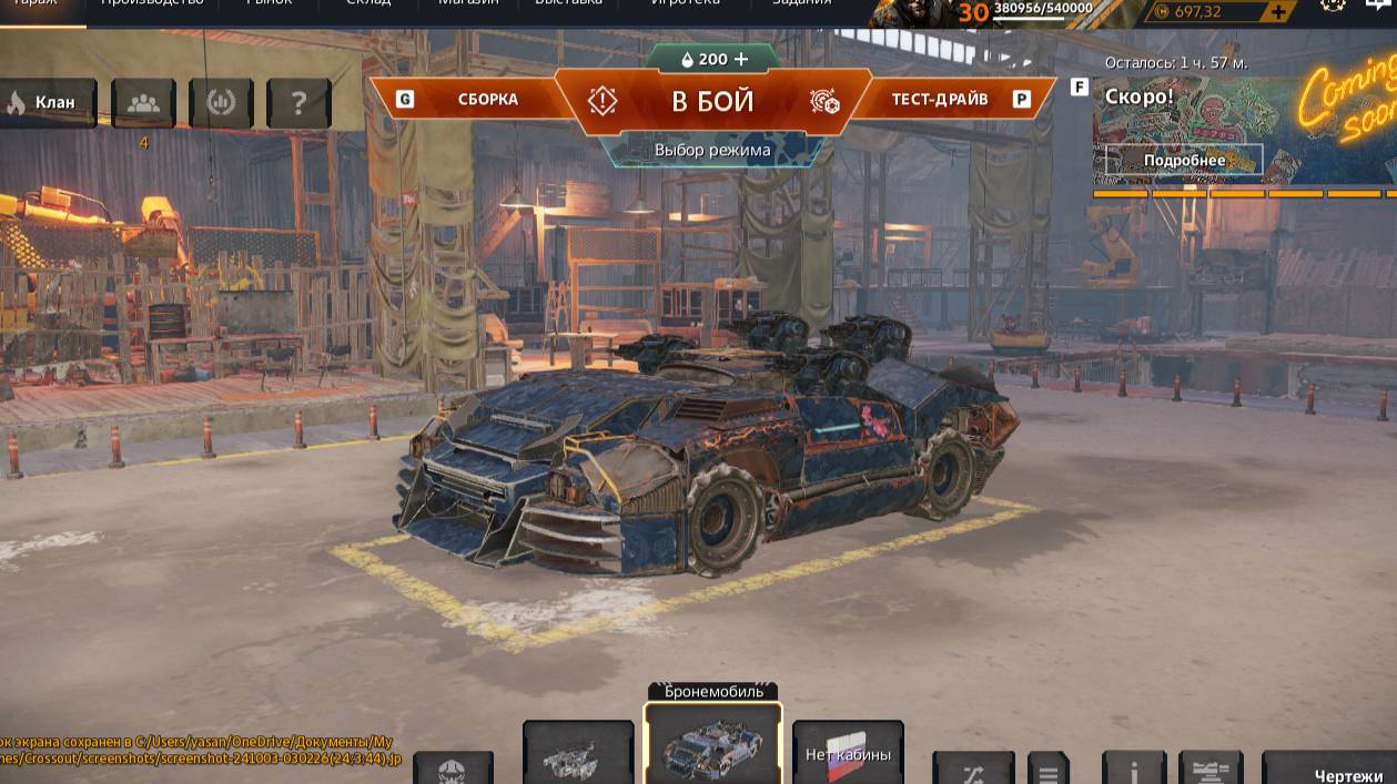 Crossout. Чёрт.