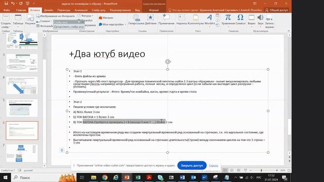 вторая часть задачи