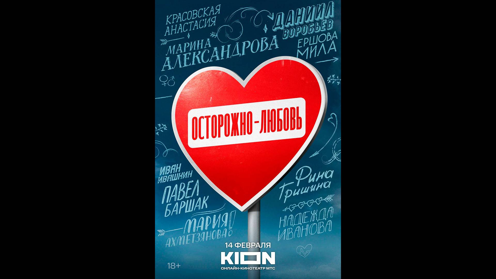 Осторожно – любовь Русский трейлер сериала