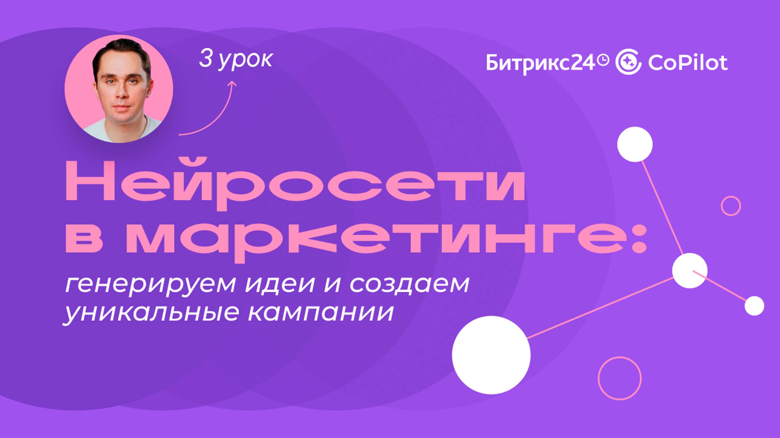 Нейросети в маркетинге// AI-практикум «Нейросети в деле». 3 урок