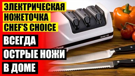 САМАЯ ЛУЧШАЯ ТОЧИЛКА ДЛЯ НОЖЕЙ ДЛЯ ДОМА