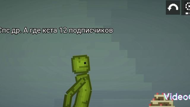 Спасибо за 12 подписчиков!!! 🥳🥳🥳