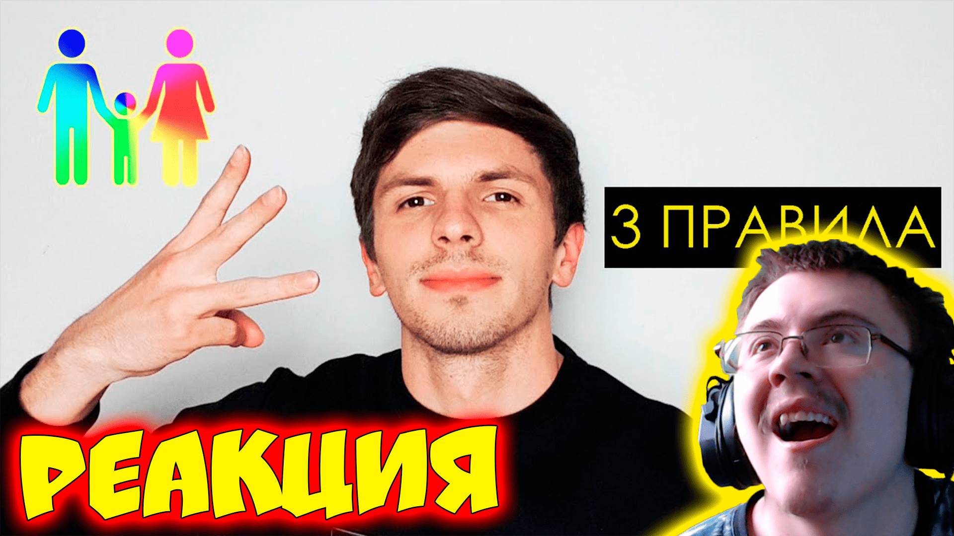 Как сказать РОДИТЕЛЯМ что ты ГЕЙ ? ( Maxim Idow ) | Реакция