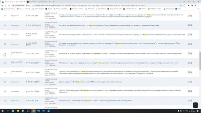2 Поиск дел в  АИС ЭЛАР архив Национального архива РС Я