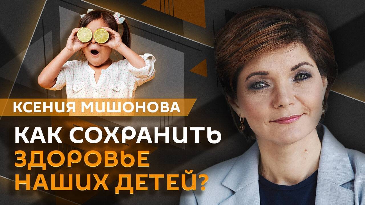 Ксения Мишонова. Близорукость у детей, штрафы за курение в школах и запрет на зажигалки