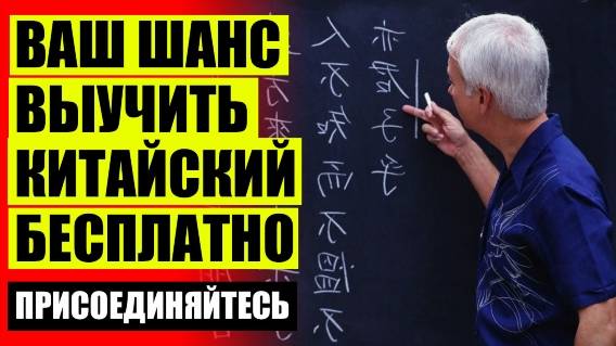 САМОУЧИТЕЛЬ КИТАЙСКОГО ЯЗЫКА ДЛЯ НАЧИНАЮЩИХ