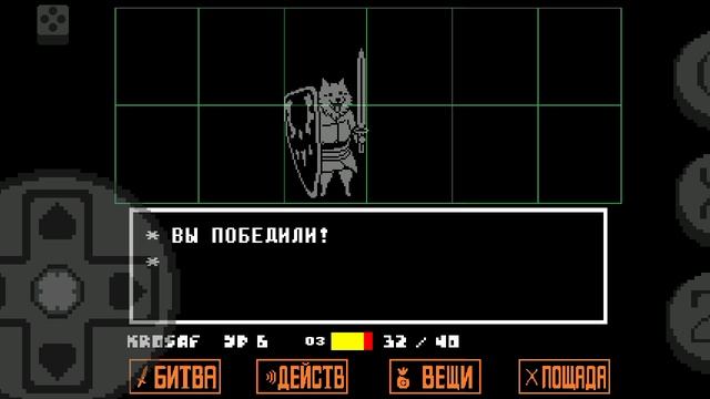 Undertale (2 часть)