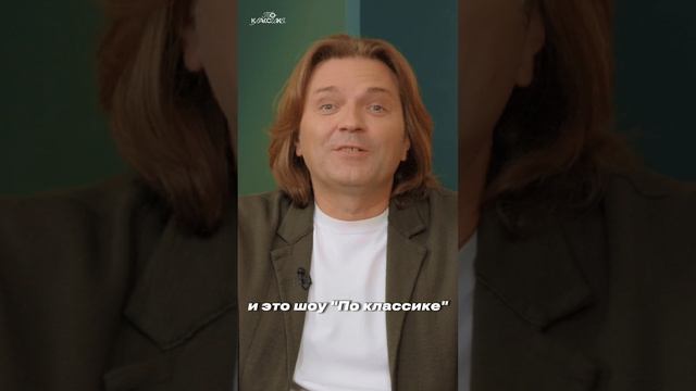 По классике | 1 сезон