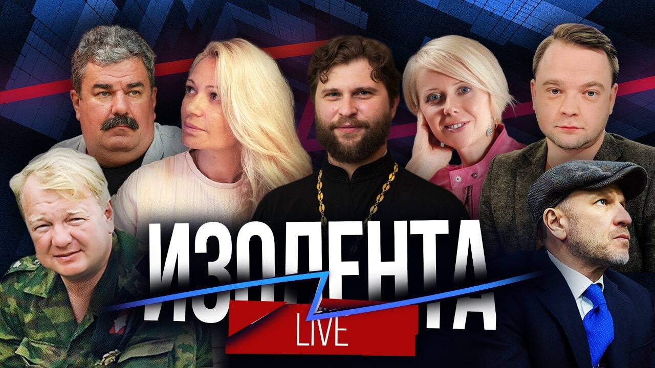 ИЗОЛЕНТА Live #1613 | 3.10.24| Продвижение ВС РФ, бегущие из страны украинцы и отмена теории Дарвина