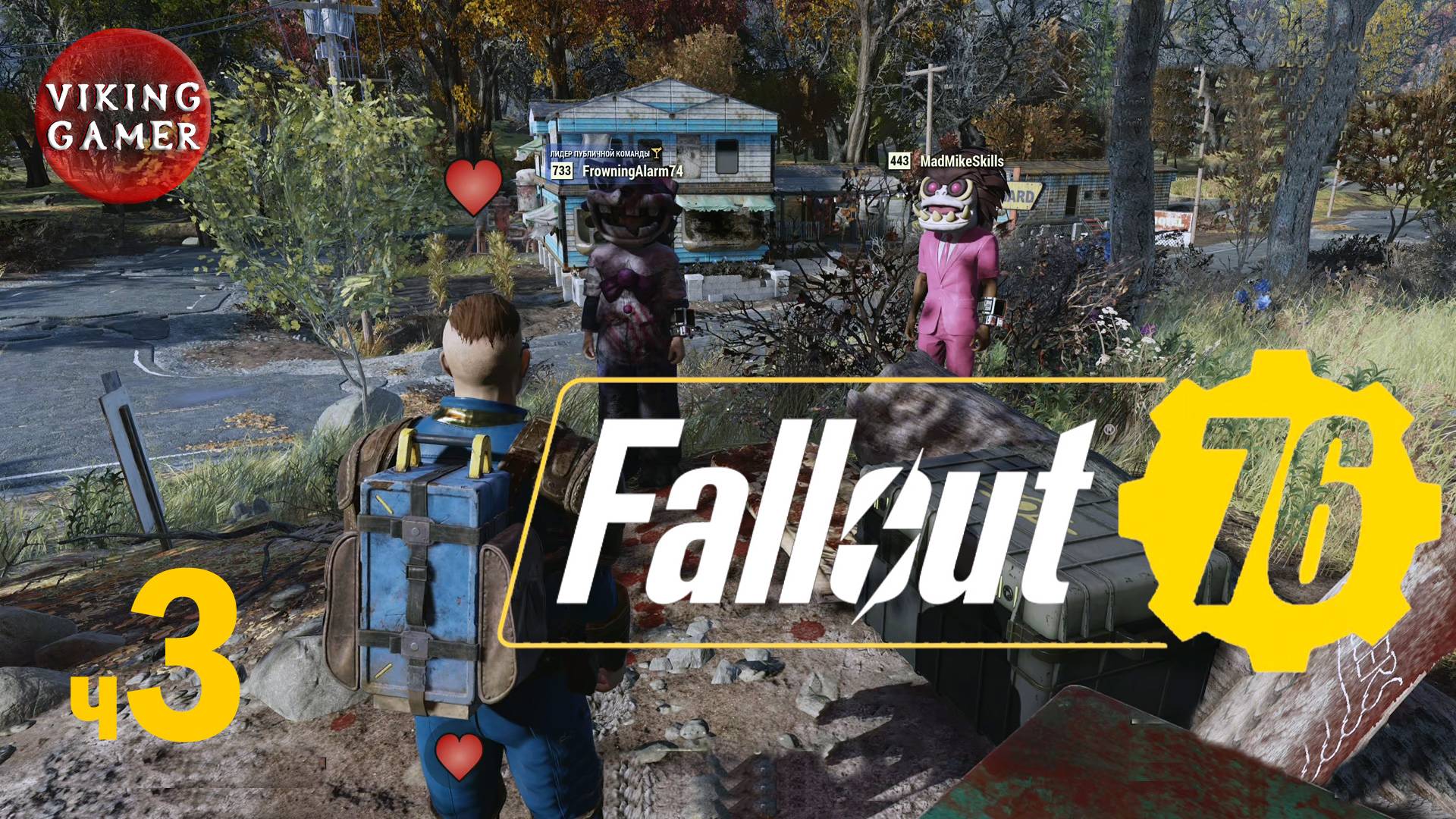 "Fallout 76 " 6 ЛЕТ СПУСТЯ . Прохождение ч  3  Игра не без добрых людей.