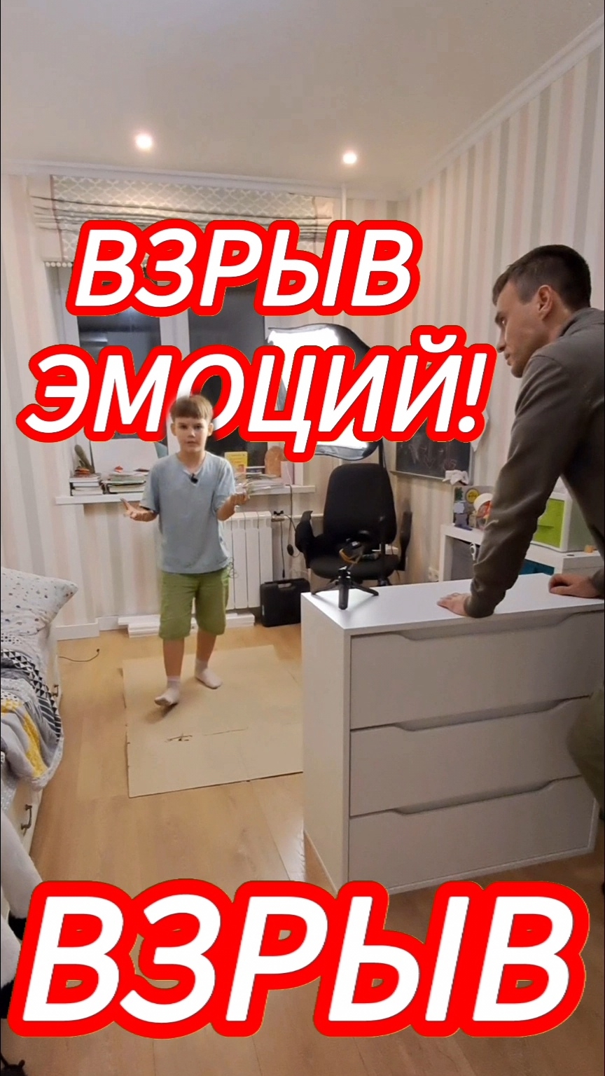 взрыв эмоций!