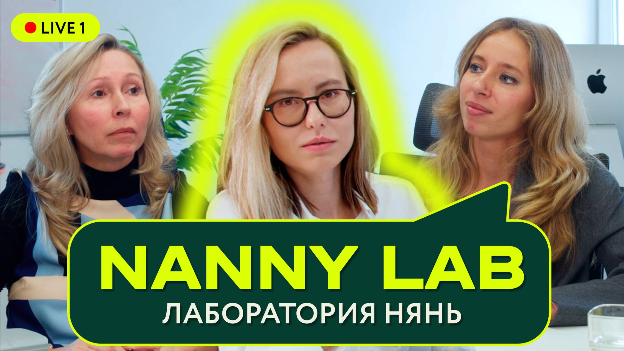 NannyLab: подбор идеальной няни, курирование семей и видеонаблюдение. Про бизнес и авторский подход