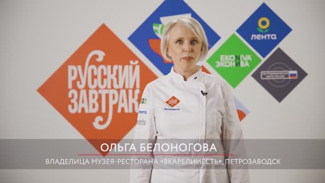 Эконива: Проект Русский Завтрак Белоногова пряженцы