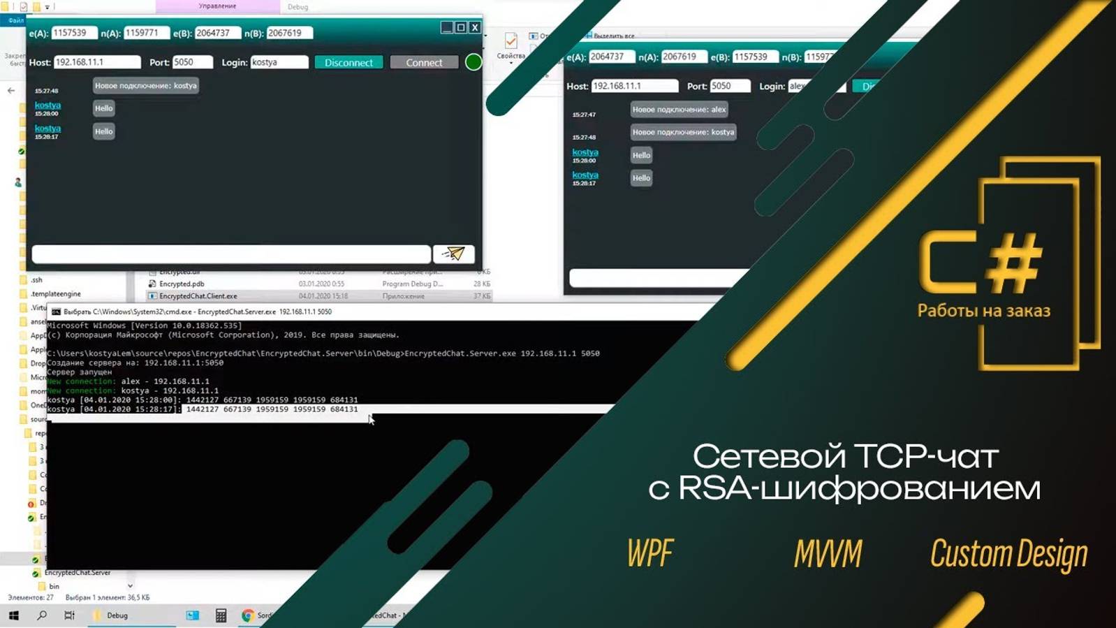 Сетевой TCP-чат | C# WPF/MVVP RSA-шифрование