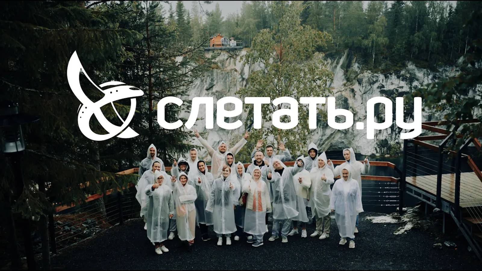 Слетать.ру