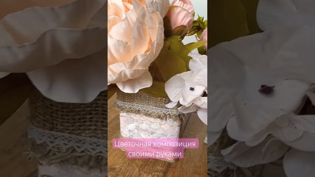 DIY: ваза для цветочной композиции своими руками