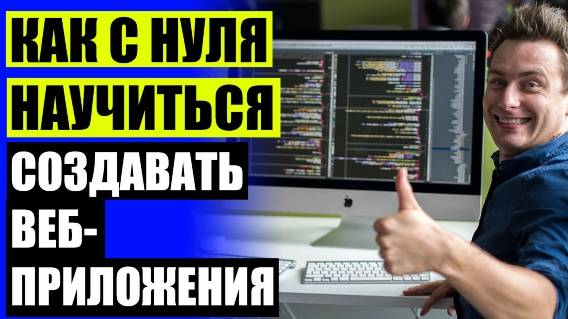 💿 Бесплатные курсы веб разработчика с нуля