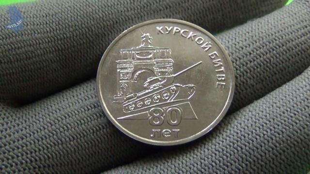 Приднестровье 25 рублей, 2023 80 лет Курской битве.# 696