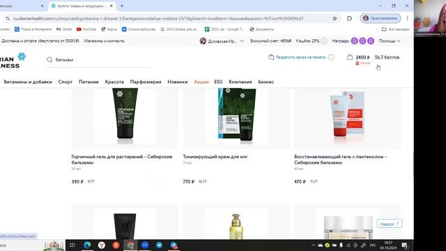 Как сделать заказа Siberian Wellness в интернет магазине России. С компьютера