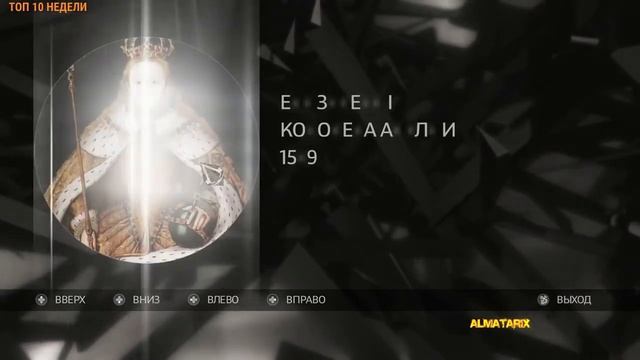 Assassin's Creed 2 Глиф 2 Шестьдесят четыре квадрата